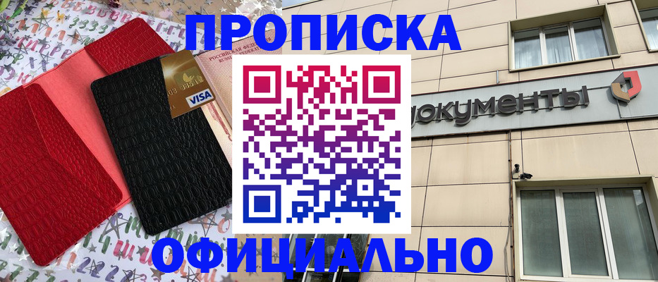прописка гарантия в Петропавловске-Камчатском