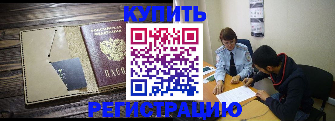 прописка штамп в Петропавловске-Камчатском