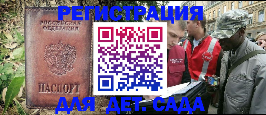 прописка регистрация в Петропавловске-Камчатском