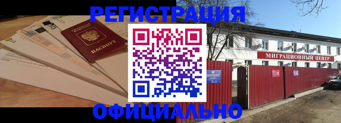 прописка иностранных граждан в Петропавловске-Камчатском